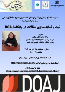 ثبت و نمایه‌سازی مقالات در پایگاه Doaj