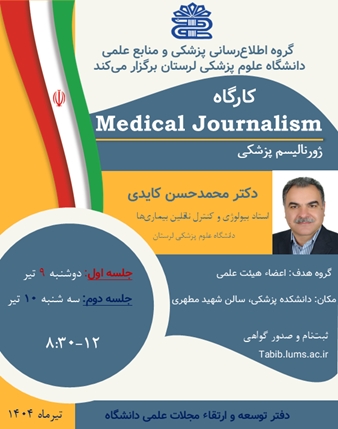 کارگاه ژورنالیسم پزشکی
