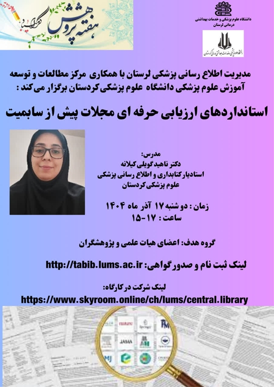 ارزیابی مجلات 